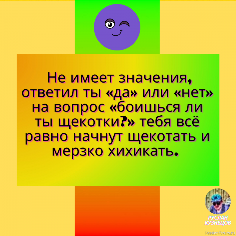Юмор &ndash; это способность видеть три стороны одной медали. (Н. Рорем)