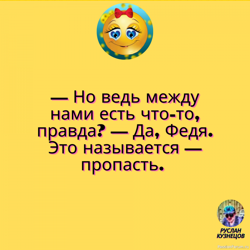 Самый короткий путь к сердцу &mdash; это искренность&hellip;