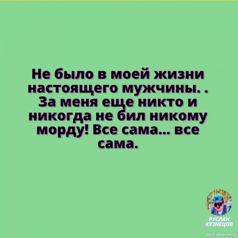 Коротко о себе. Доставать не рекомендуется: сама не в курсе, какой толщины моя пушистость.