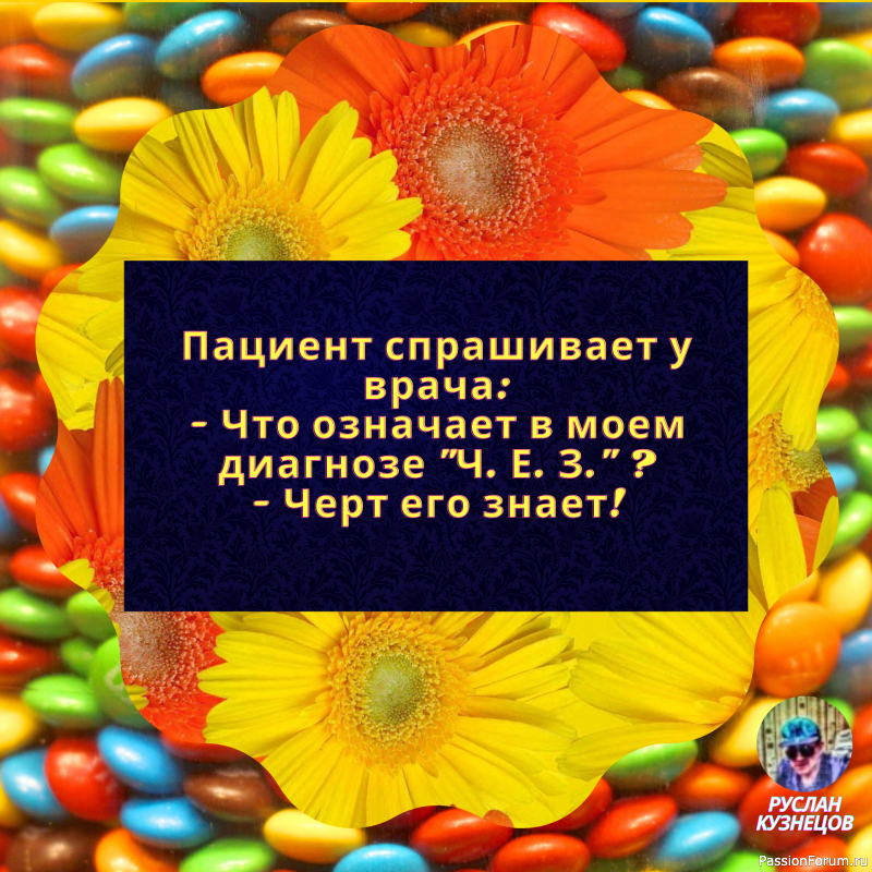 Ум &mdash; это хлеб, который удовлетворяет голод, шутка &mdash; это специя, которая вызывает аппетит.