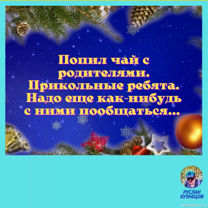 Иногда приходиться прикинуться дурачком, чтобы не выглядеть идиотом.