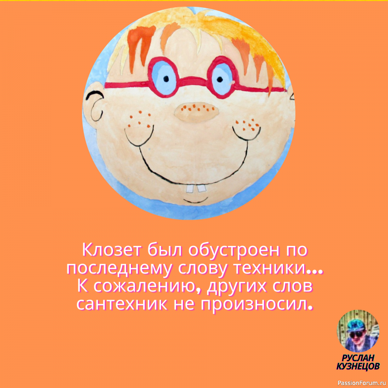 Не теряйте чувства юмора. Юмор для человека то же, что аромат для розы. (Д. Голсуорси)