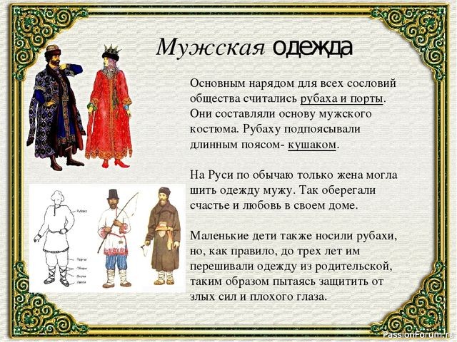 Особенности одежды на руси