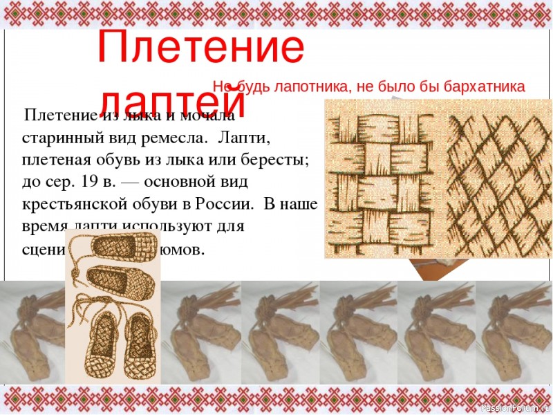 Лапти