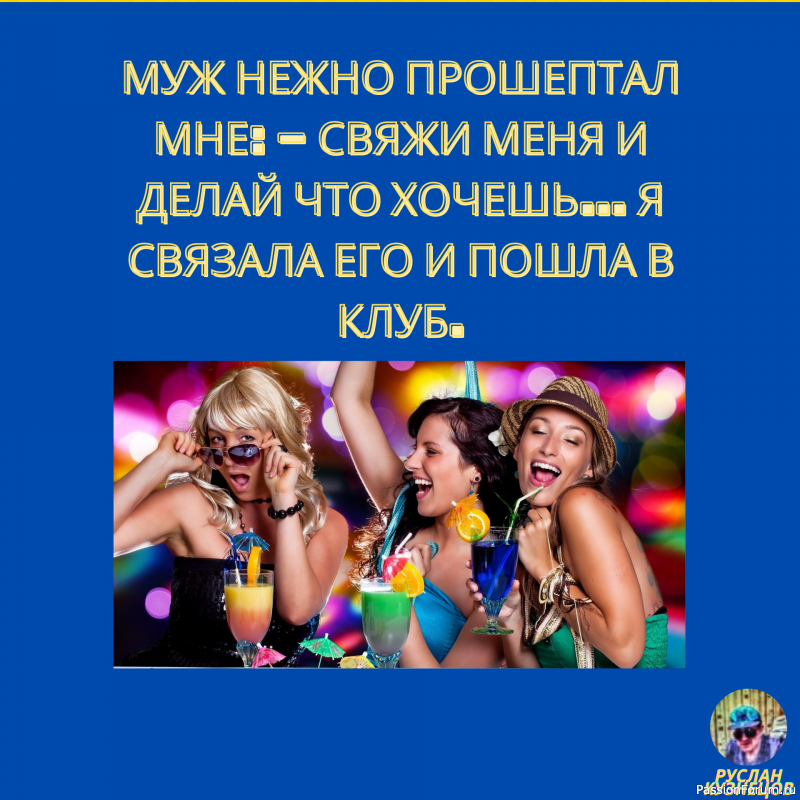 Смеёмся, и будем здоровы!!!!!!!!!!!!!!!!