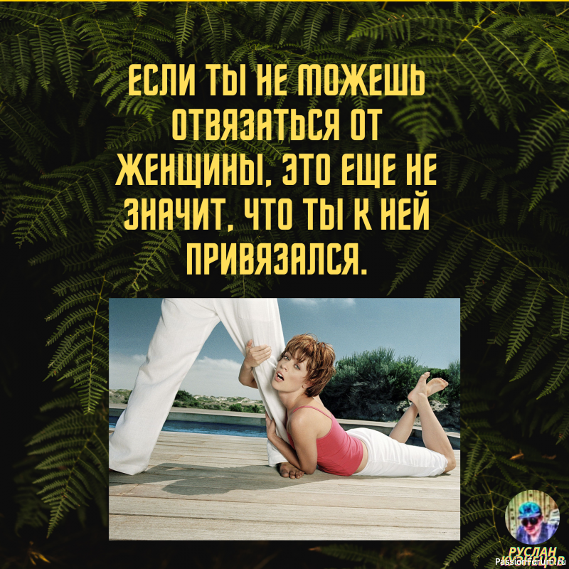 Смех от счастья - признак спокойствия и благополучия!!!