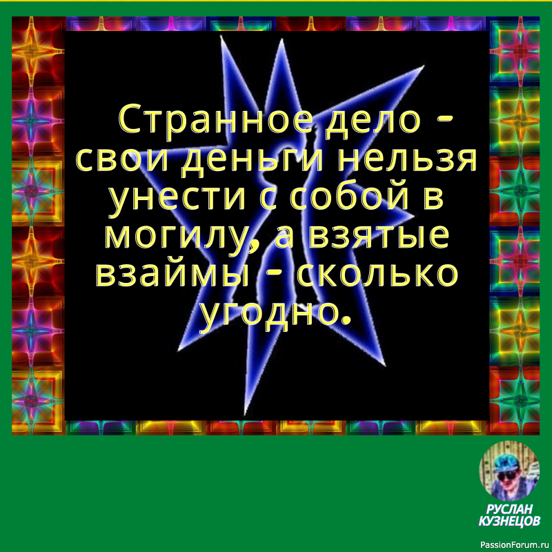 Юмор &mdash; это редкое состояние человека и талантливого времени, когда ты весел и умен одновременно.