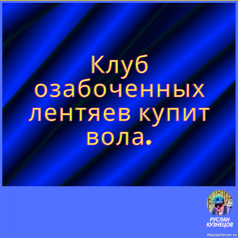 Юмор &ndash; это способность видеть три стороны одной медали. (Н. Рорем)