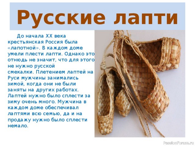 Лапти