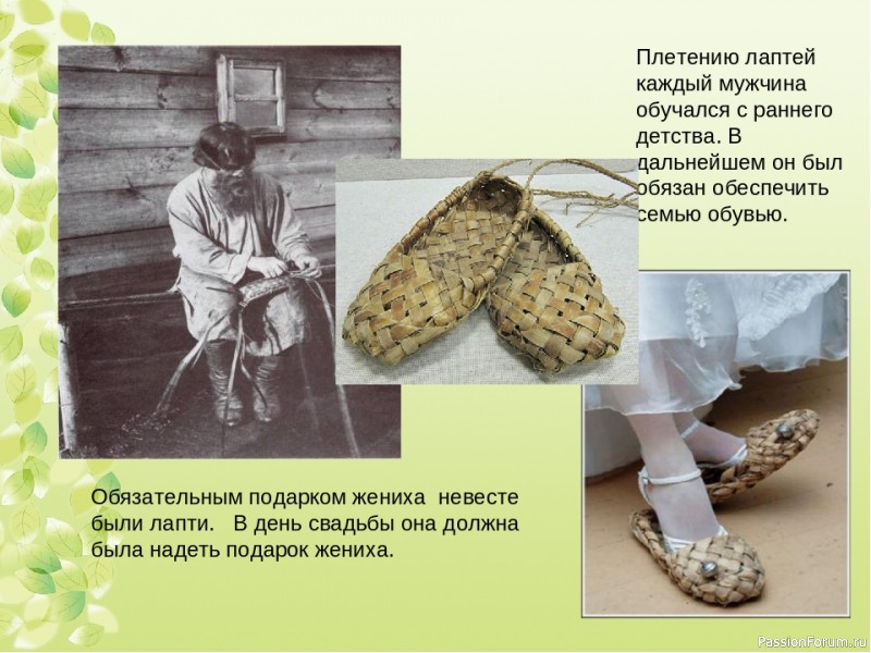 Лапти