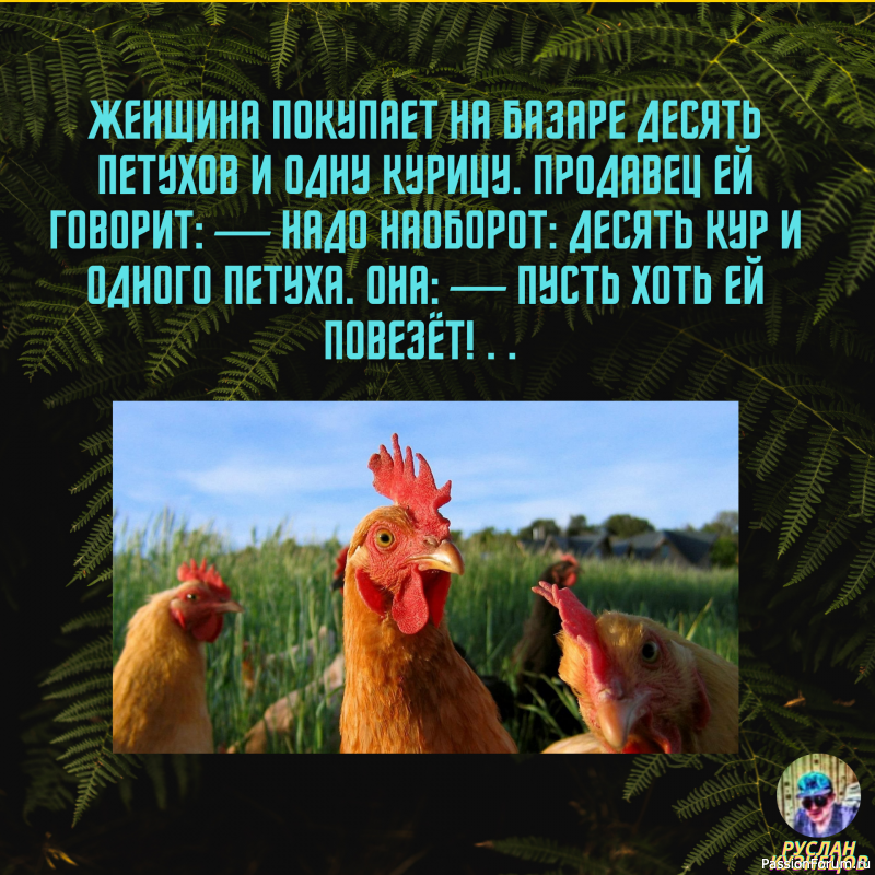 Смех от счастья - признак спокойствия и благополучия!!!