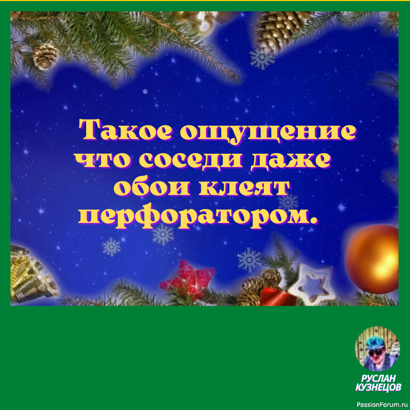 Все хотят хорошо провести время, но время не проведёшь.