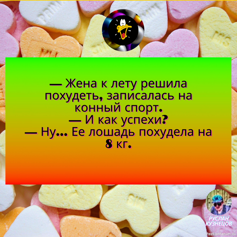 Юмор- замечательный способ сладить с действительностью,когда она обрушивается вам на голову.
