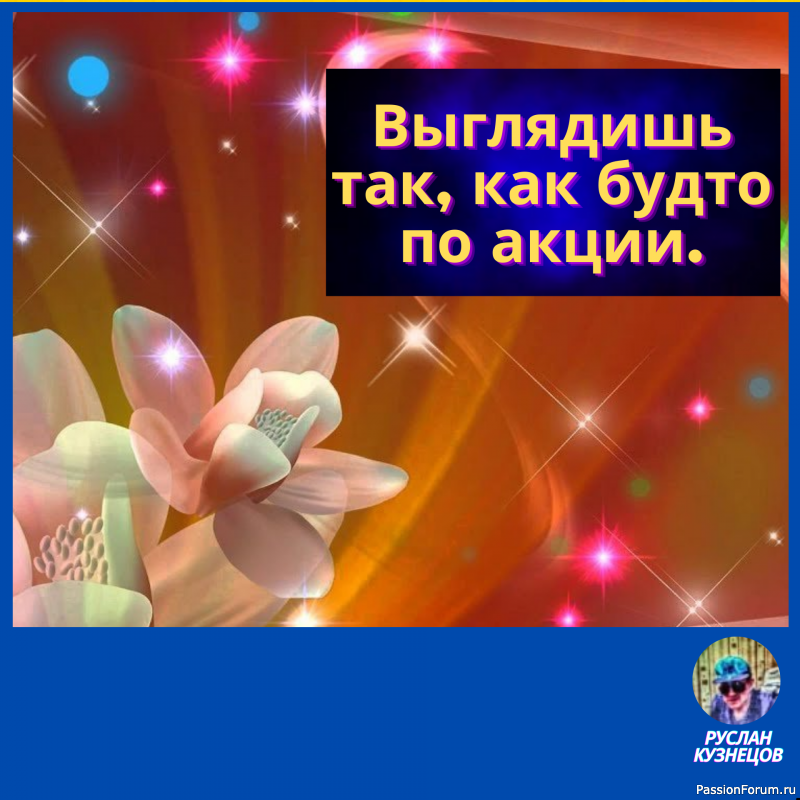 Когда душа просит праздника&hellip; &hellip;кошелек просит пощады!