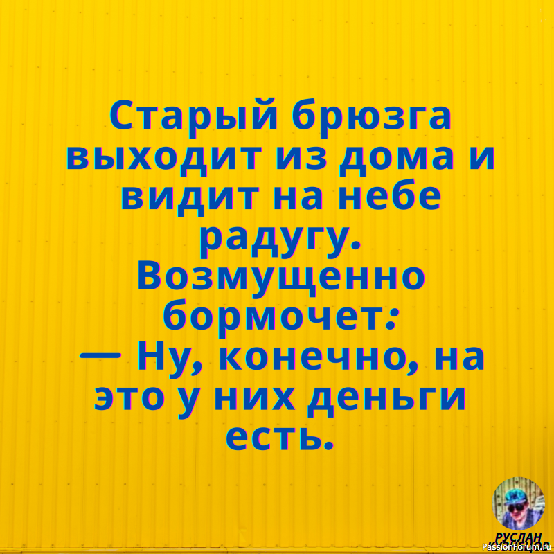 Радость это счастье!!! Юмор это жизнь!!!