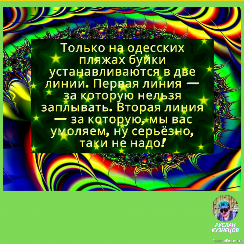 Юмор, что &laquo;солнечный зайчик&raquo;, одним поднимает настроение, других слепит.