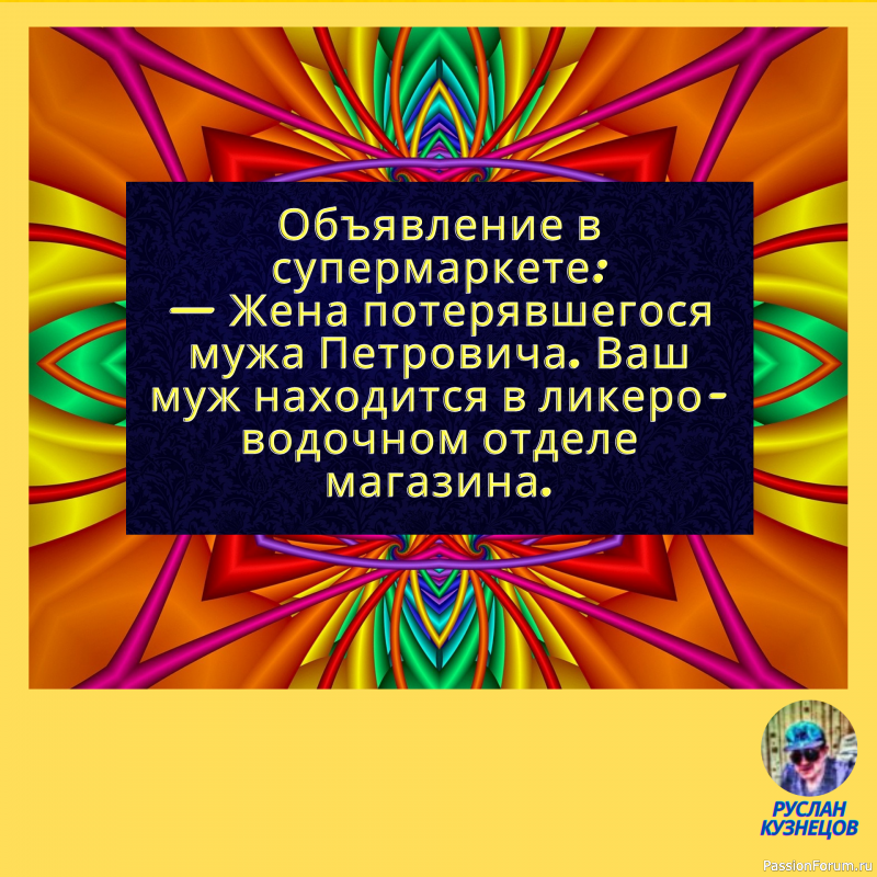 Юмор, что &laquo;солнечный зайчик&raquo;, одним поднимает настроение, других слепит.