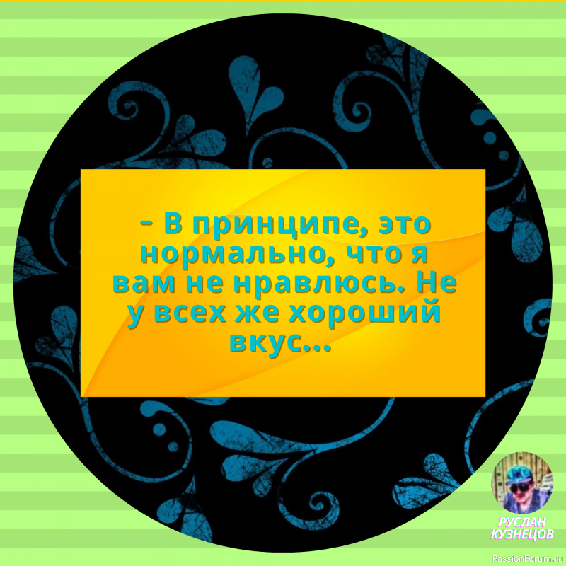 Юмор &mdash; замечательный способ сладить с действительностью, когда она обрушивается вам на голову.