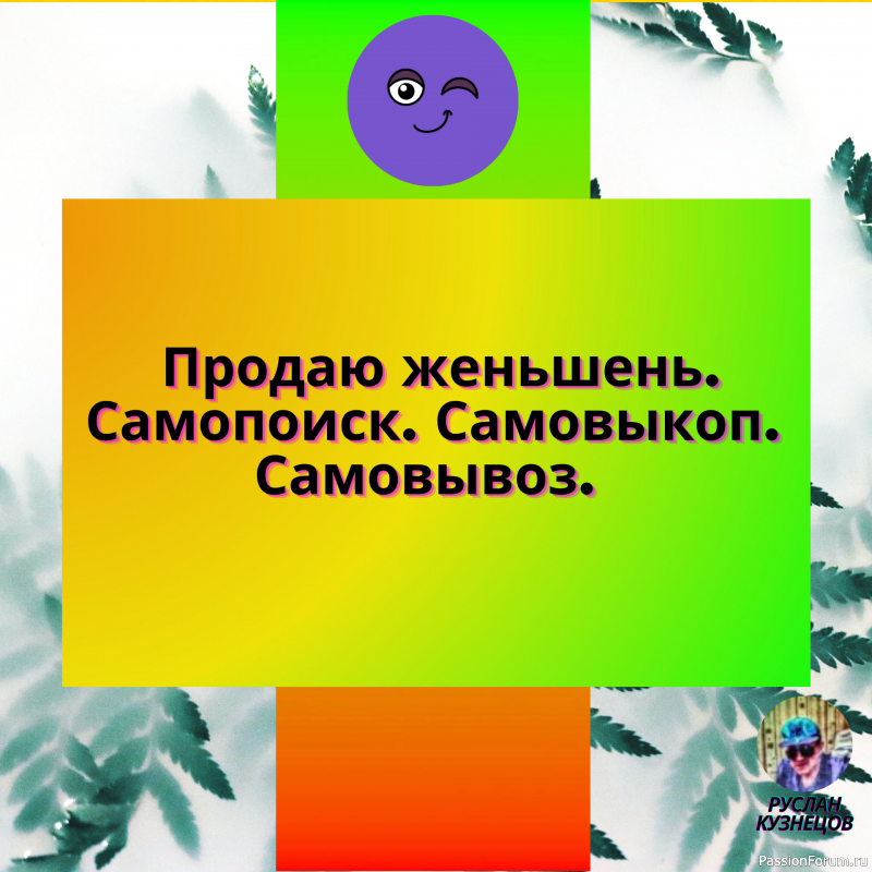 Где есть юмор &mdash; там есть и правда. (Э. Рязанов)
