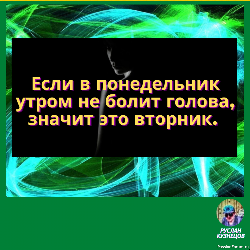 Иногда мужа от меня трясет-все таки я потрясающая женщина!!!