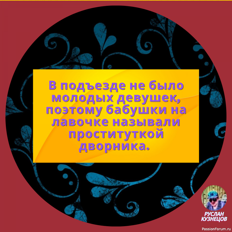 Юмор &mdash; замечательный способ сладить с действительностью, когда она обрушивается вам на голову.