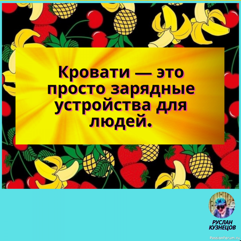 Если сложить темное прошлое со светлым будущим, получится серое настоящее.