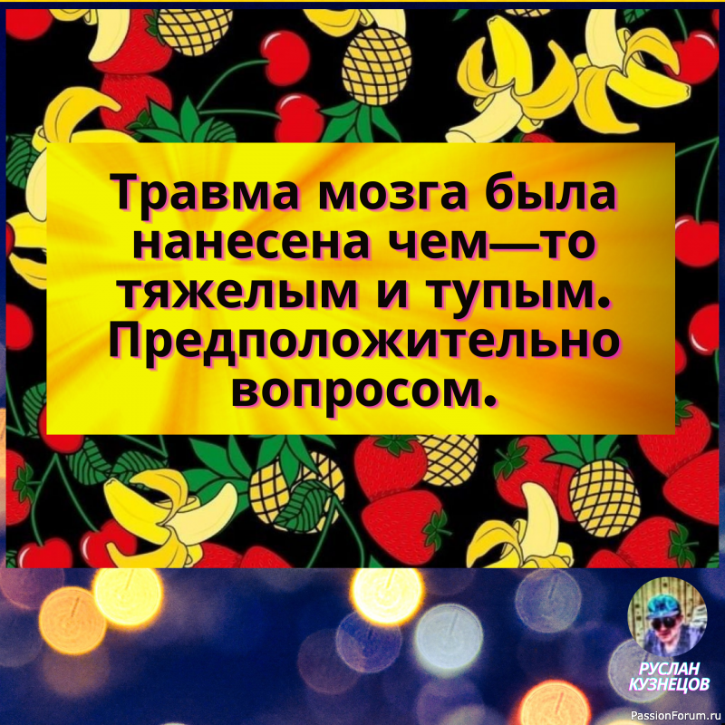 Деньги &mdash; то начинают кончаться, то кончают начинаться&hellip;
