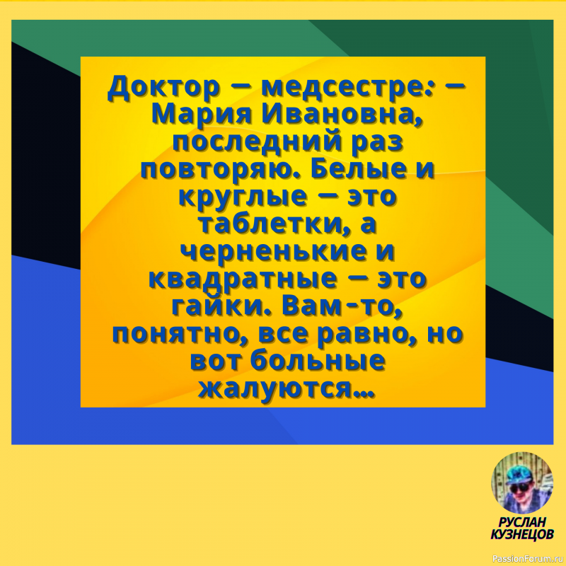 Сохраняй чувство юмора, особенно в отношении себя самого &mdash; это безграничная сила.
