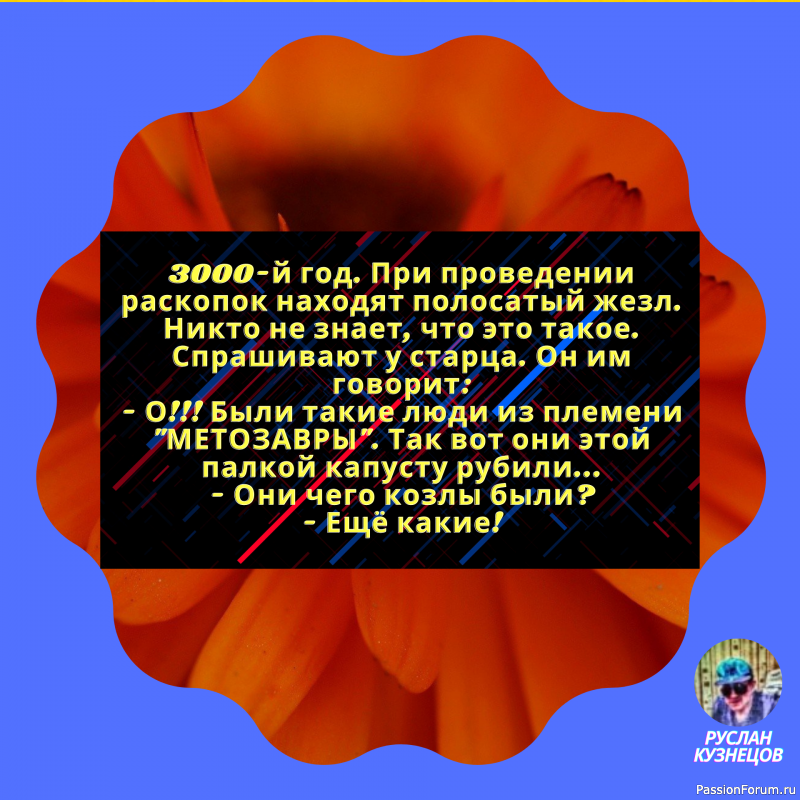 Юмор приводит в действие механизм мысли.