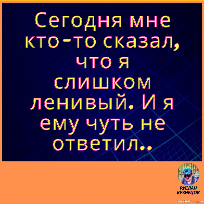 Юмор &ndash; это способность видеть три стороны одной медали. (Н. Рорем)