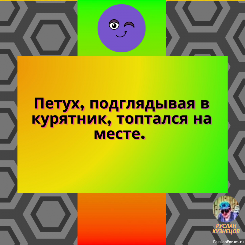 Где есть юмор &mdash; там есть и правда. (Э. Рязанов)