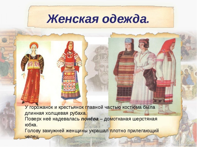 Особенности одежды на руси