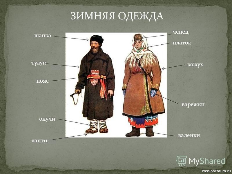 Особенности одежды на руси