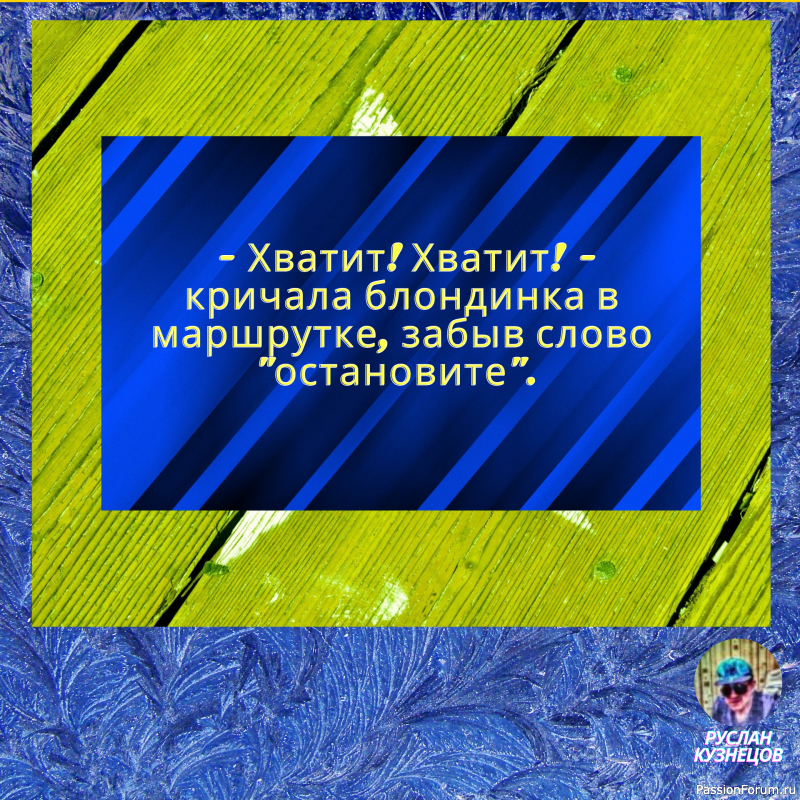 Юмор, по сyти, &mdash; это лекaрство от боли. И мы использyем его кaк плaстырь.