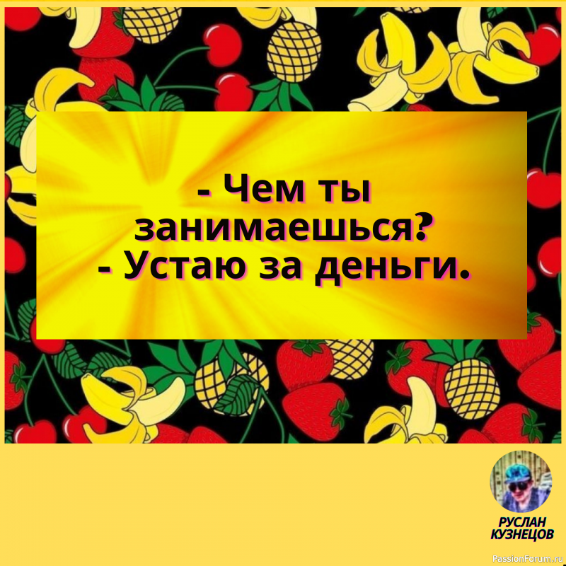Если сложить темное прошлое со светлым будущим, получится серое настоящее.