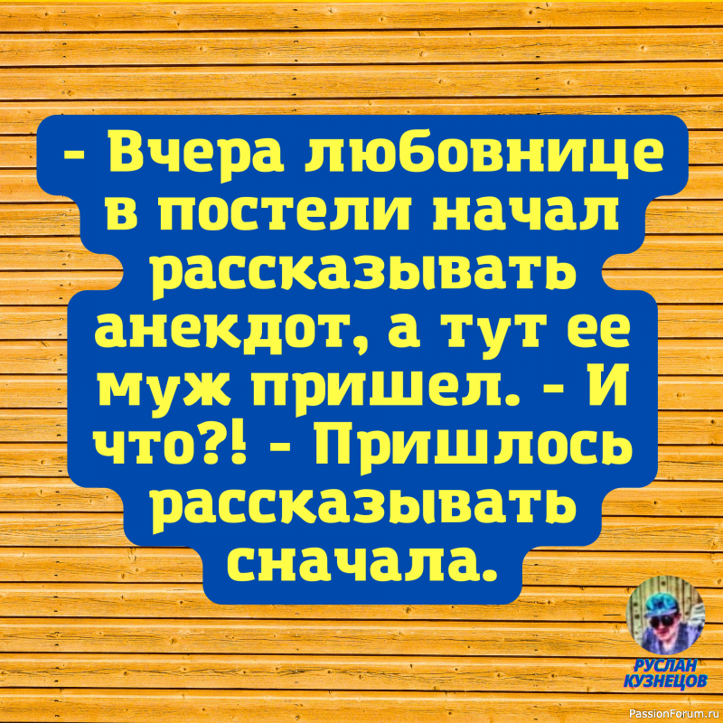 Если жизнь тебе не улыбается, пощекочи ее.