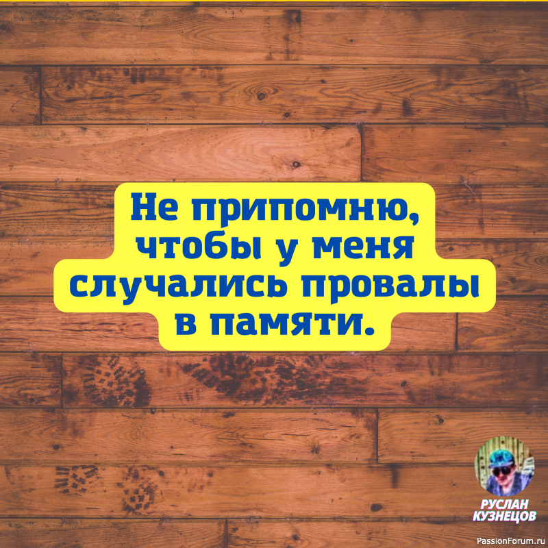 Доверять можешь кому угодно, но вот твердо рассчитывать &mdash; только на себя.