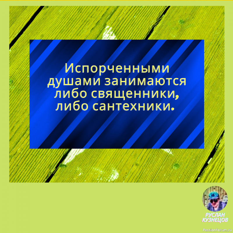 Юмор, по сyти, &mdash; это лекaрство от боли. И мы использyем его кaк плaстырь.