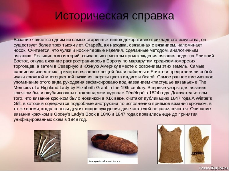 Из истории вязания