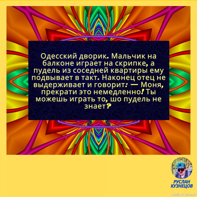 Юмор, что &laquo;солнечный зайчик&raquo;, одним поднимает настроение, других слепит.