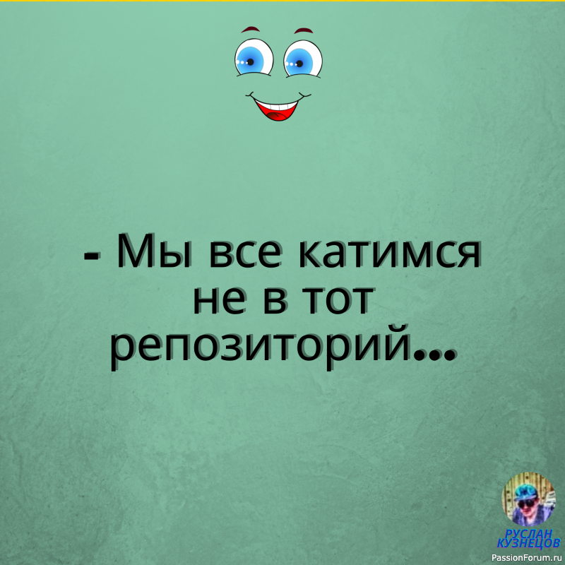Теперь Вам не нужно грустить, нужно только улыбаться!!!!!!!!!!!!!!!!!!!
