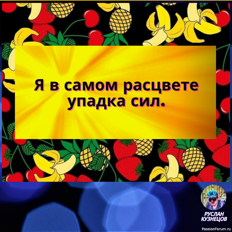 Деньги &mdash; то начинают кончаться, то кончают начинаться&hellip;