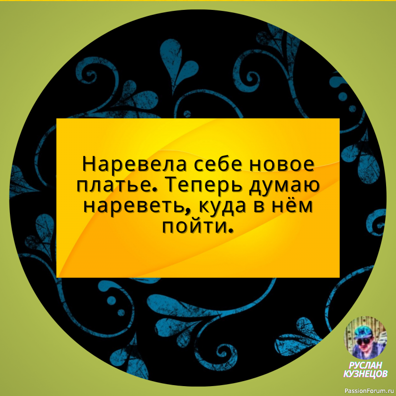 Перхоть &mdash; это пепел кипящего разума.