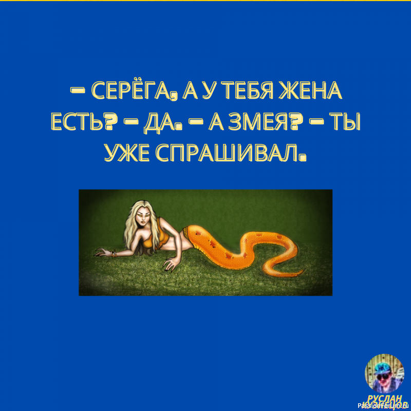 Смеёмся, и будем здоровы!!!!!!!!!!!!!!!!