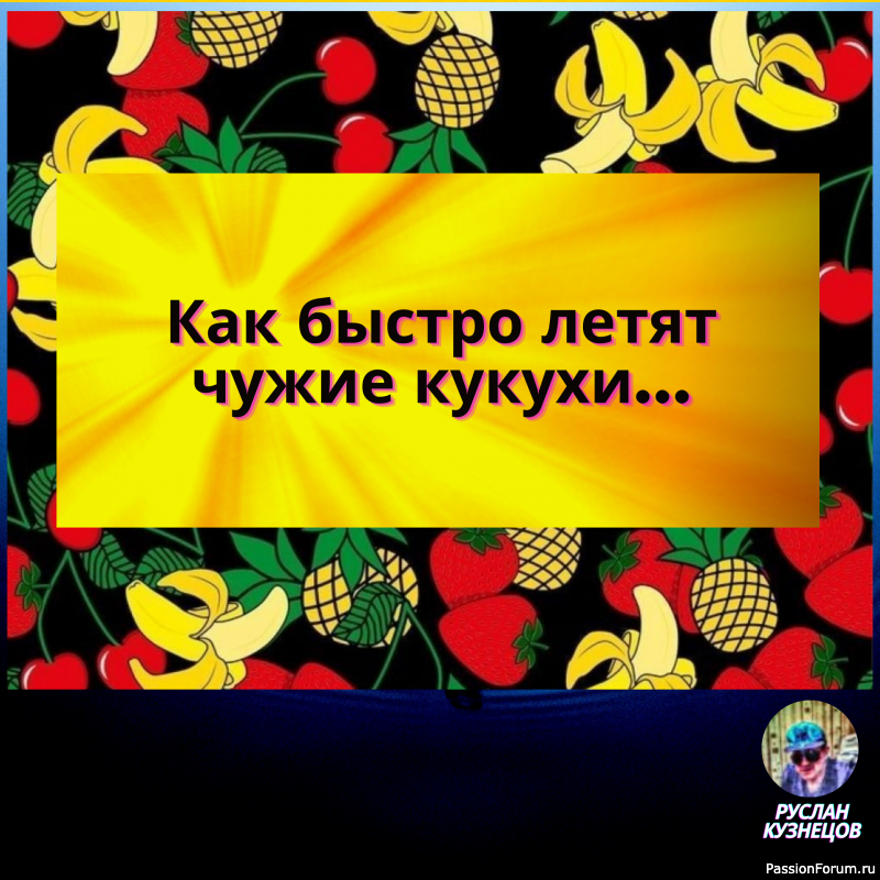 Деньги &mdash; то начинают кончаться, то кончают начинаться&hellip;