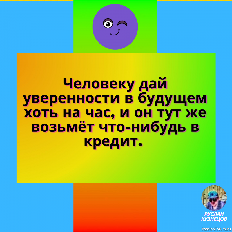 Юмор &ndash; это способность видеть три стороны одной медали. (Н. Рорем)