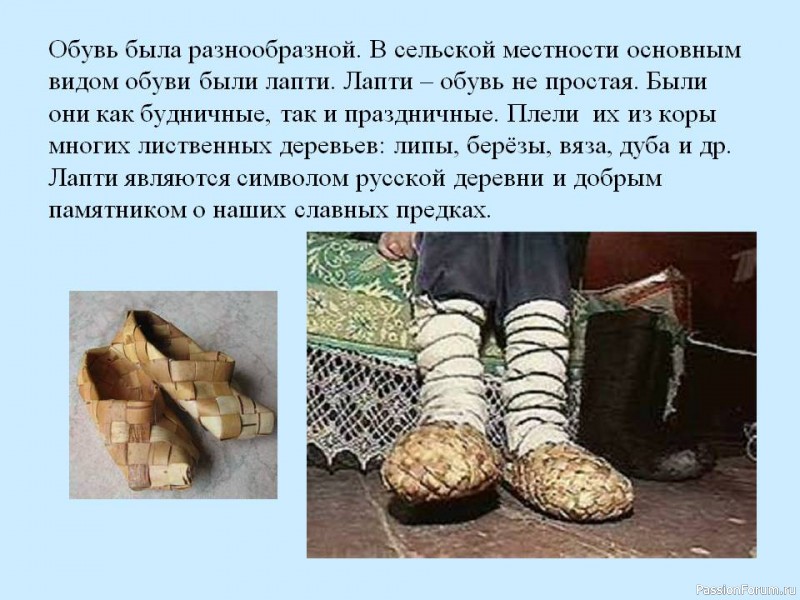Лапти