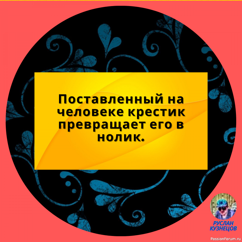 Совесть &mdash; как хомяк. Или спит или грызёт.