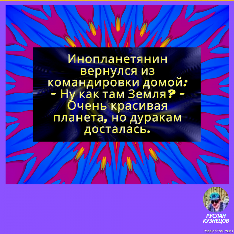 Юмор, что &laquo;солнечный зайчик&raquo;, одним поднимает настроение, других слепит.