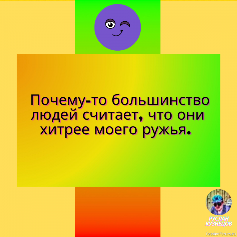 Юмор &ndash; это способность видеть три стороны одной медали. (Н. Рорем)